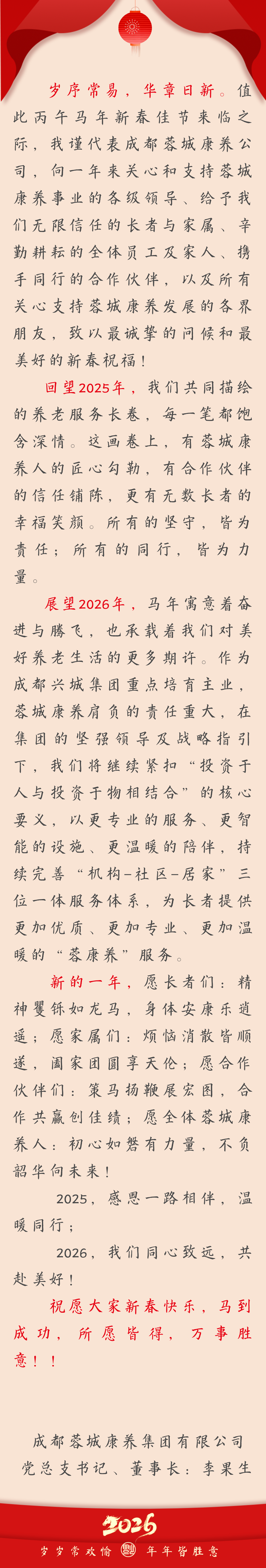 新年寄语2-V6-网页替换